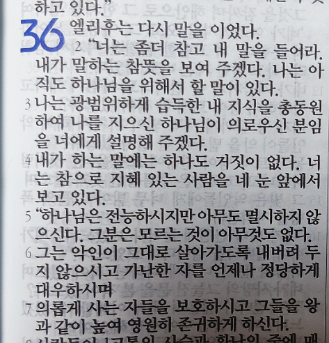 욥의 시련(욥기) 36장 욥의 시련(욥기) 36장