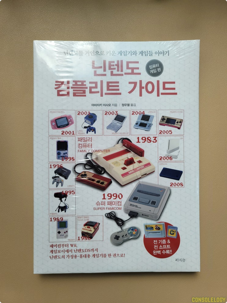  닌텐도 컴플리트 가이드 조금 아쉽네 ~