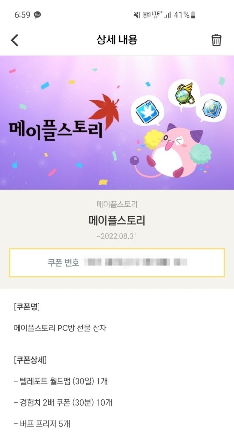  메이플 PC방 경험치쿠폰!