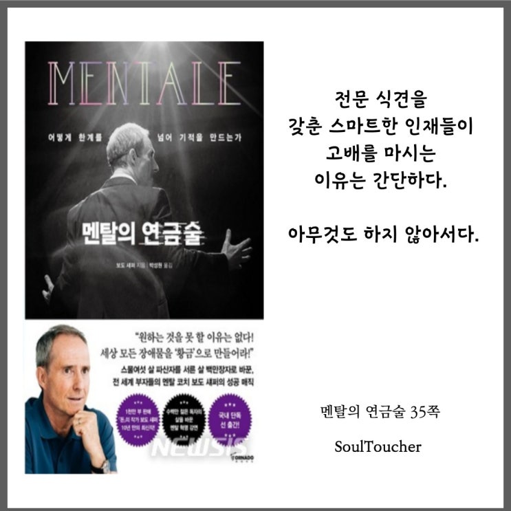 『멘탈의연금술』:실행하라