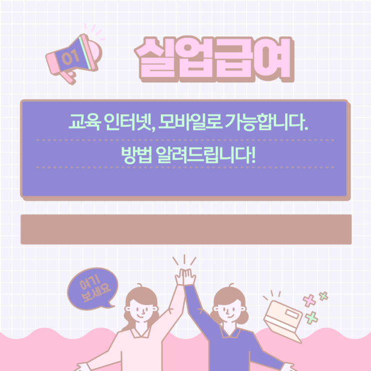 실업급여 온라인교육 모바일로 시청하는 방법 실업급여 온라인교육 모바일로 시청하는 방법
