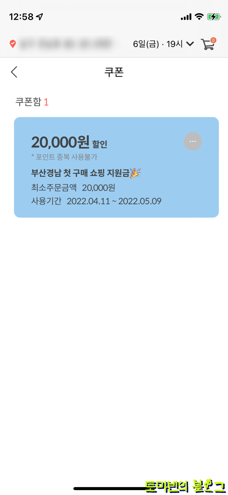  오늘회 부산지역 제주 자연산 딱새우회 먹은 후기