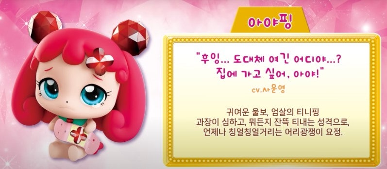 반짝반짝 티니핑 놀이터로 시작된 파산핑(캐치티니핑, 메모핑, 아야핑) : 네이버 블로그