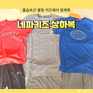 네파키즈 상하복 반팔 흡습속건 어린이상하복 주니어상하복