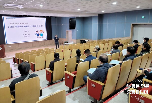  충주시, 오는 20일까지 귀농인 정착 교육 수강생 모집