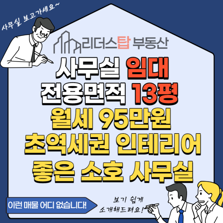 가산동 삼성IT해링턴타워 역세권 13평 사무실 임대 (950/95)
