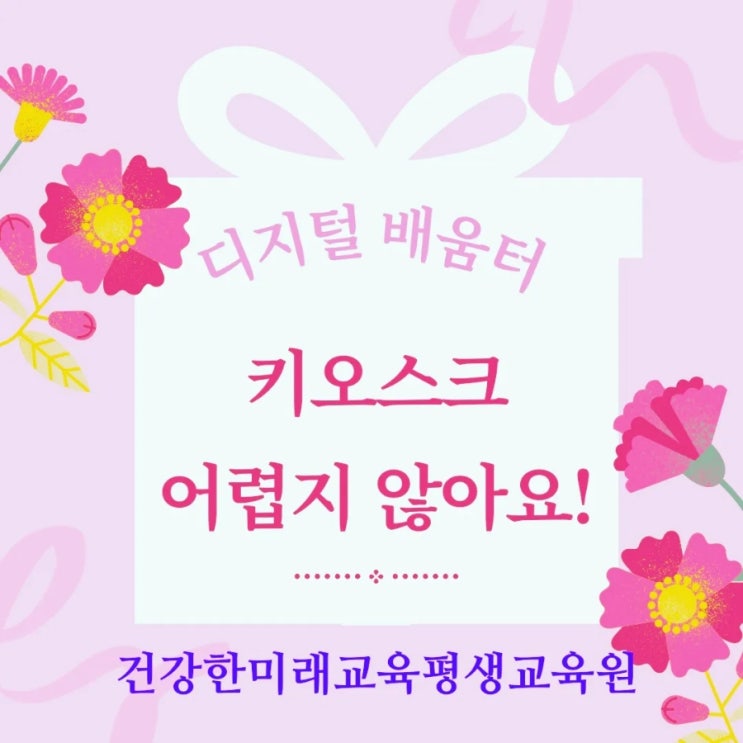  5월 디지털 배움터 - 키오스크 어렵지않아요!