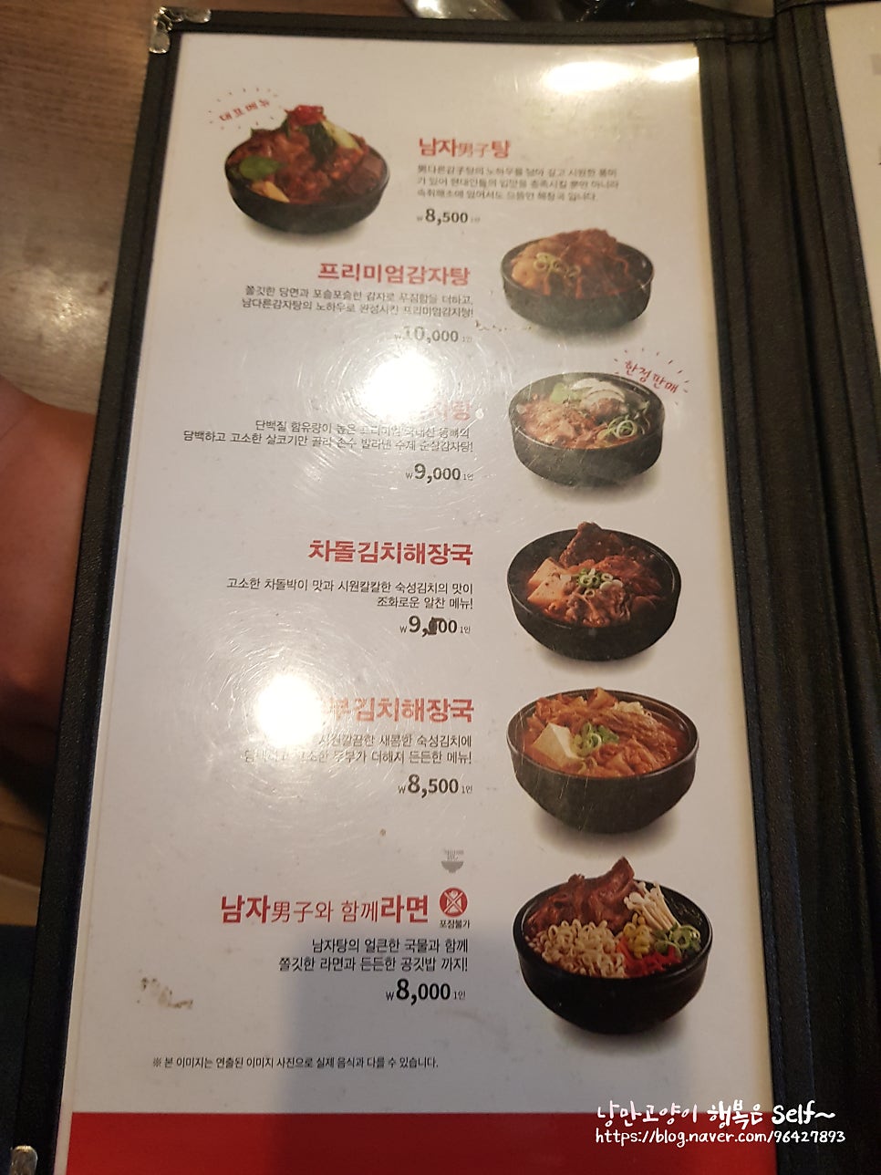 남다른감자탕 정읍상동점 사진 3