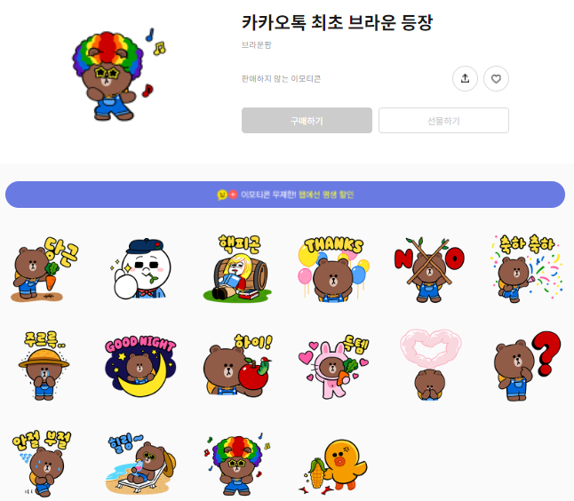 카카오톡 무료 이모티콘_카카오톡 최초 브라운 등장_브라운팜 카카오톡 무료 이모티콘_카카오톡 최초 브라운 등장_브라운팜