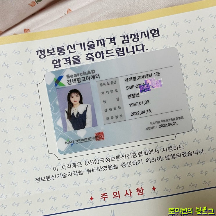 검색광고마케터 2주 시험 공부 합격 후기