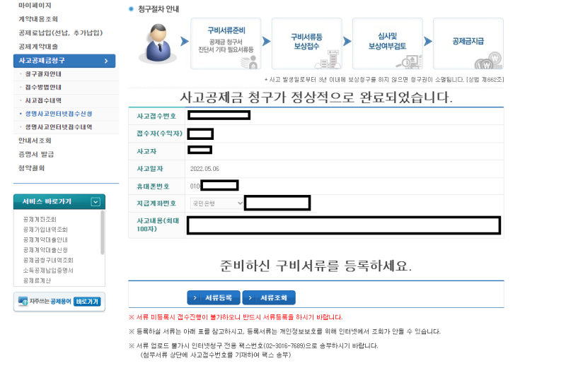 새마을금고 실손보험 - 실비청구 방법(온라인) 및 준비서류 : 네이버 블로그 새마을금고 실손보험 - 실비청구 방법(온라인) 및 준비서류 : 네이버 블로그