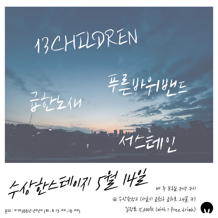  수상한스테이지 5월 14일