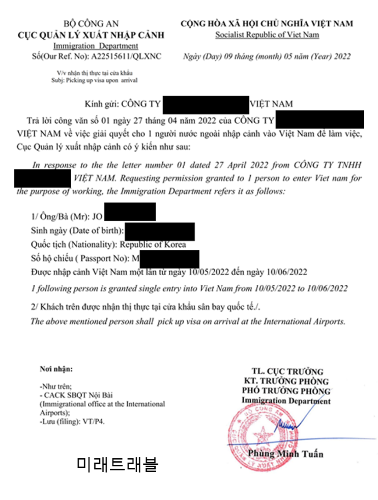 2022년 5월 9일 베트남 상용비자 입국 조XX님, 베트남 입국초청장 2022년 5월 9일 베트남 상용비자 입국 조XX님, 베트남 입국초청장