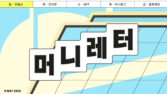 5/9 (월) 어피티 뉴스레터; LTV 주택담보대출비율, 주택청약, 가온칩스, 원스토어, 태림페이퍼 공모주 청약 5/9 (월) 어피티 뉴스레터; LTV 주택담보대출비율, 주택청약, 가온칩스, 원스토어, 태림페이퍼 공모주 청약