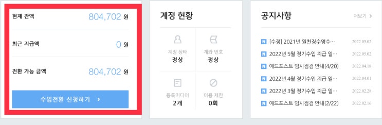  배당주 보다 좋은 애드포스트, 5월수익은?
