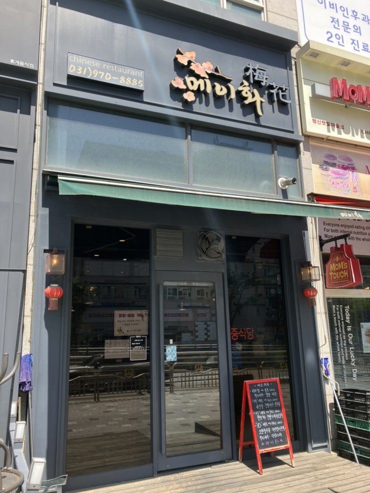  행신 중식당 메이화 짜장 중새우볶음밥
