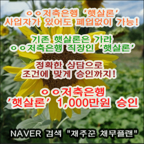  직장인 햇살론 사업자가 있어도 진행가능!