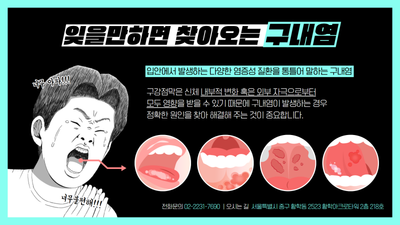 청담이비인후과 구내염 남다르게 4