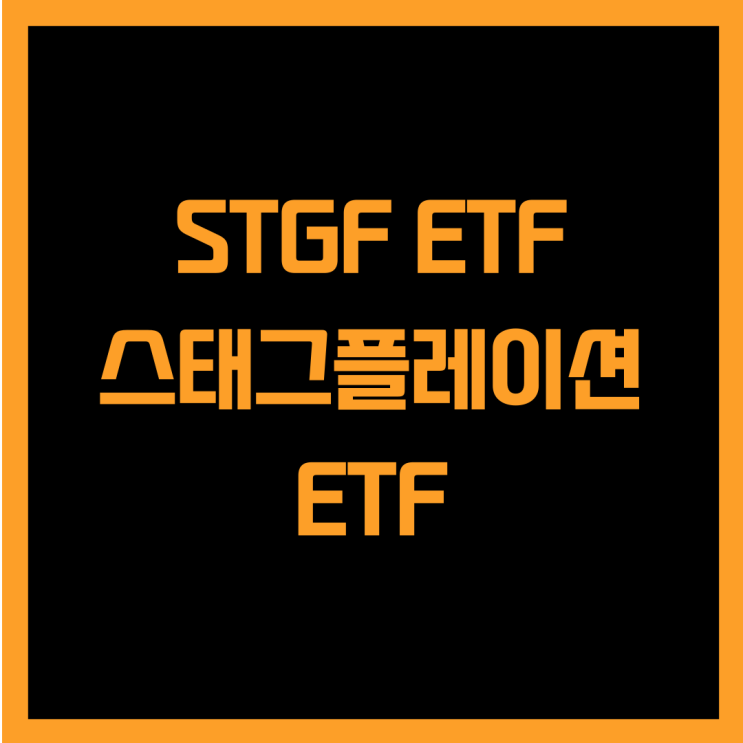  Merk Investment 스태그플레이션 STGF ETF
