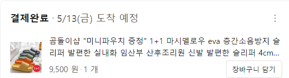  사무실 슬리퍼