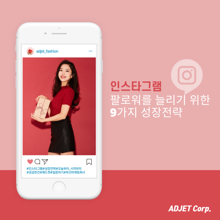  인스타그램 팔로워를 늘리기 위한 9가지 성장전략
