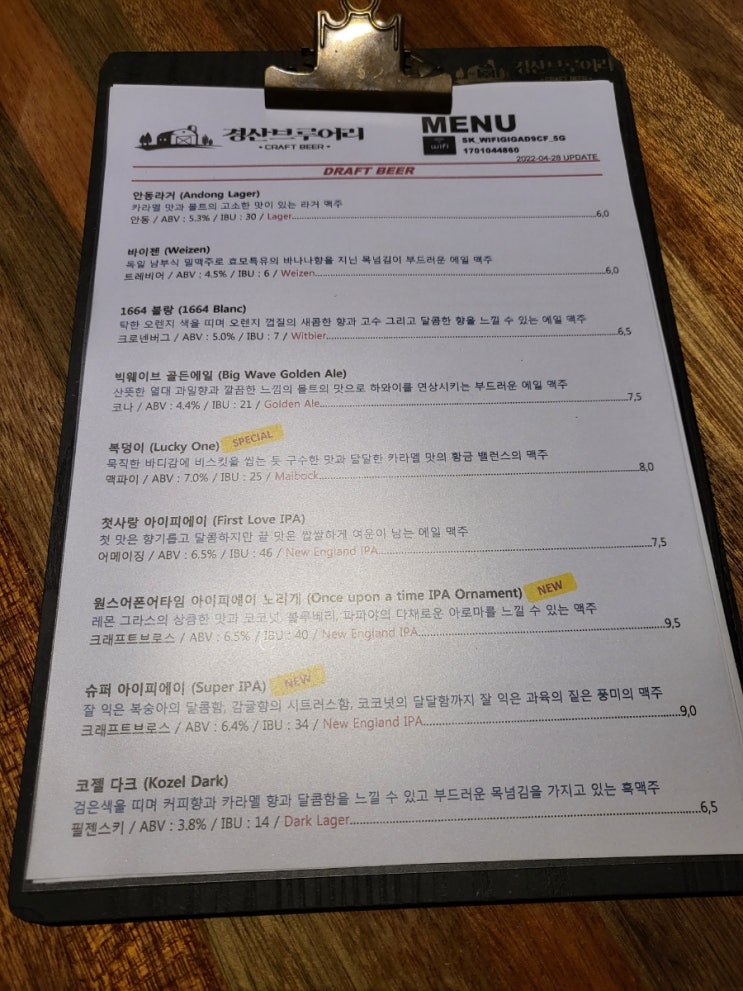  경산 옥산동 술집: 경산브루어리1 후기 (내기준추천)