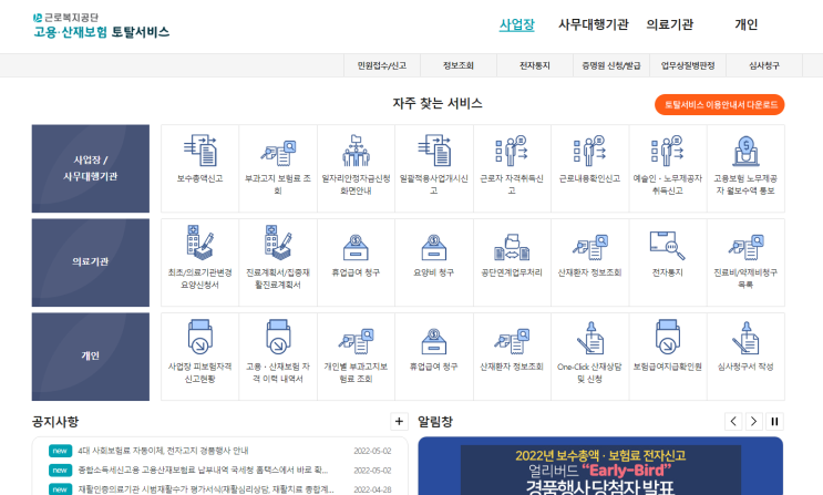 고용·산재보험 가입은 선택이 아닌 필수! 고용노동부 고용·산재보험 가입은 선택이 아닌 필수! 고용노동부