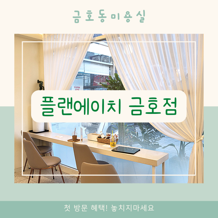  금호동미용실 ::플랜에이치 금호점:: 남자 쉐도우펌 제인실장 후기