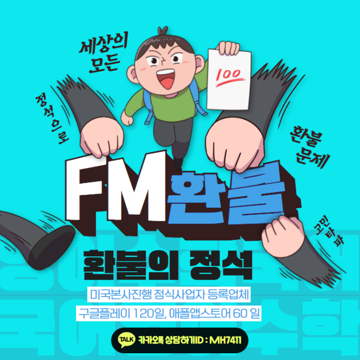  임모탈 키우기 환불 에프엠에서 성공적으로 진행했어요