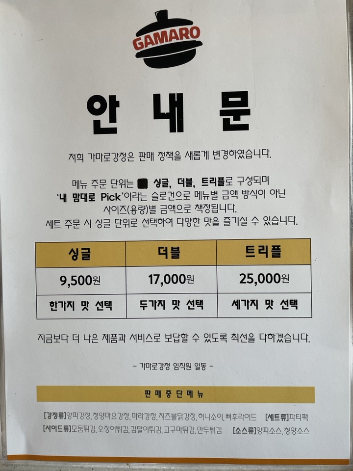 가마로강정 전농점 가격 변경