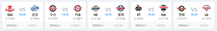  5월 9일 한국프로야구 오늘의 메인뉴스 5월 10일 KBO 경기일정