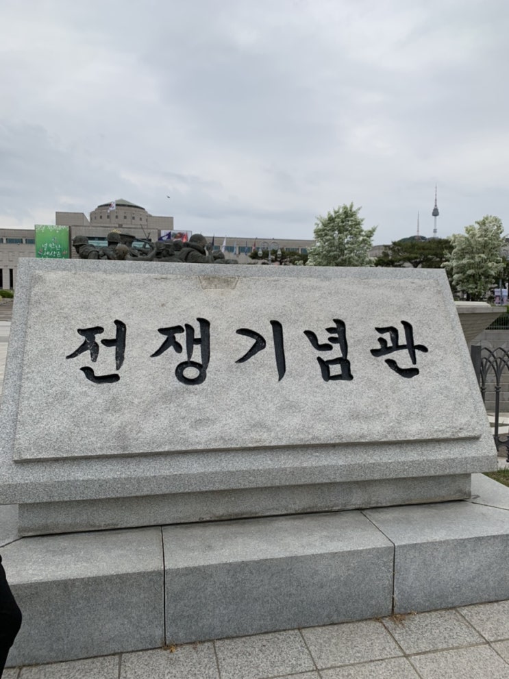 용산 전쟁기념관
