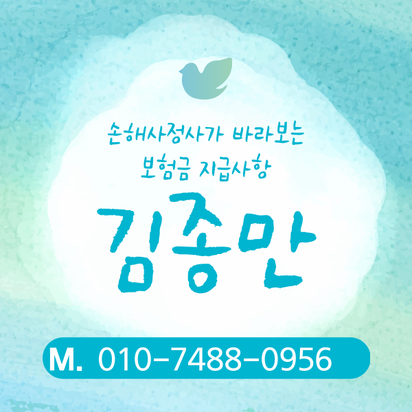  손해사정사가 바라보는 보험금 지급 사항