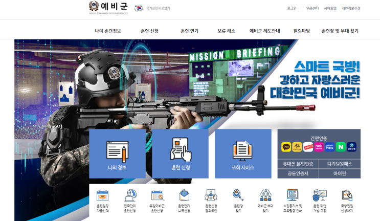 예비군 교육훈련 소집통지서「모바일 송달 서비스」개시_국방부 예비군 교육훈련 소집통지서「모바일 송달 서비스」개시_국방부