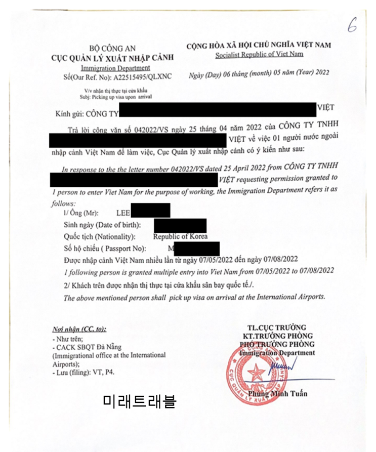 2022년 5월 7일 베트남 상용비자 입국 이XX님, 베트남 입국초청장 2022년 5월 7일 베트남 상용비자 입국 이XX님, 베트남 입국초청장
