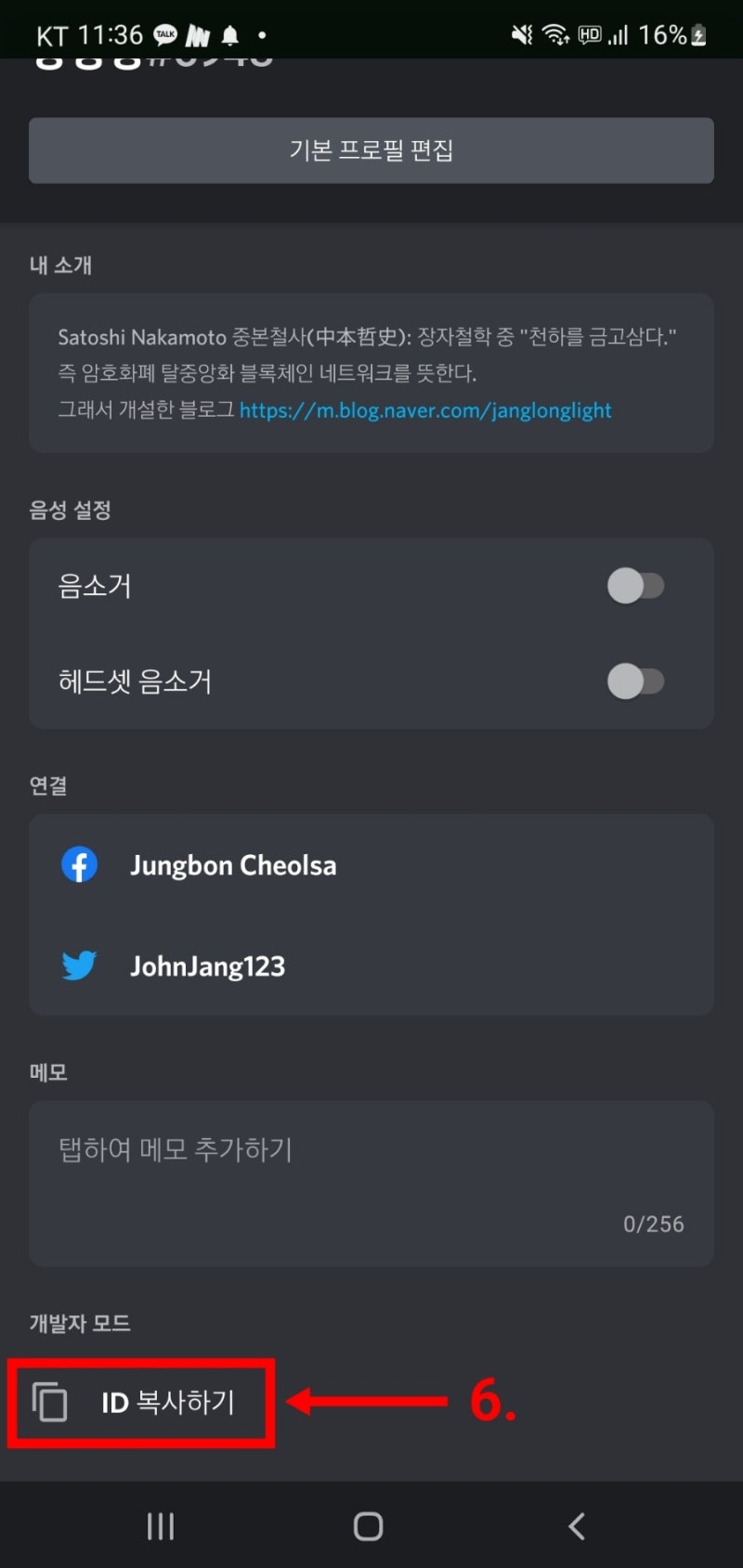 자신의 디스코드 프로필 링크 복사하는 방법 : 네이버 블로그