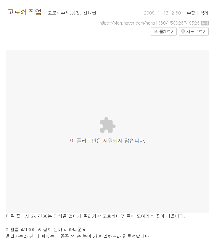  '이 플러그인은 지원되지 않습니다' 네이버 블로그에 올렸던 사진 찾은방법