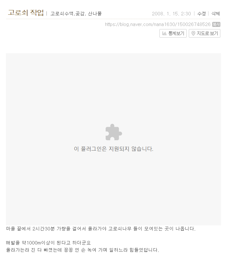 '이 플러그인은 지원되지 않습니다' 네이버 블로그에 올렸던 사진 찾은방법