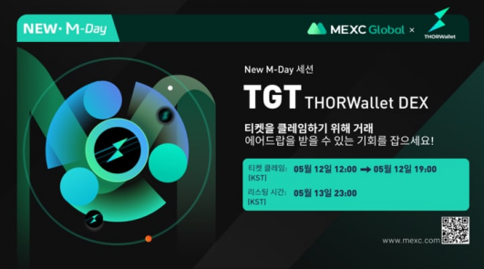  MEXC M-DAY를 통해 무료로 수익내기(Feat. TGT 토큰 에어드랍)