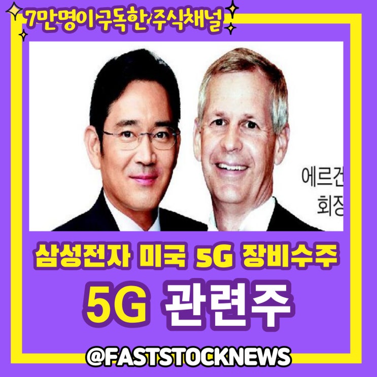 5G 관련주 BY급등일보