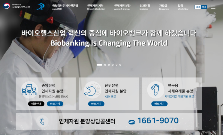 국내 인체유래물은행 대상 ‘인체자원 품질관리 숙련도시험’ 실시_질병관리청 국내 인체유래물은행 대상 ‘인체자원 품질관리 숙련도시험’ 실시_질병관리청