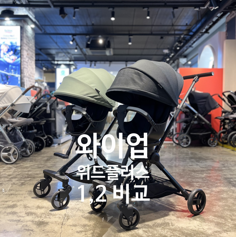 와이업 위드플러스1에서 업그레이드된 위드플러스2 출시?!