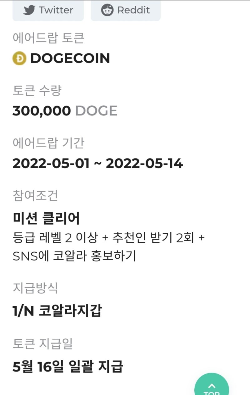 코알라 도지코인 에어드랍 이벤트 : 네이버 블로그