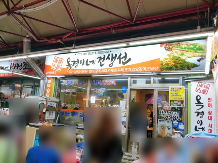  [성시경의 먹을텐데]신당 중앙시장맛집 옥경이네건생선 반건조 갑오징어 방문후기