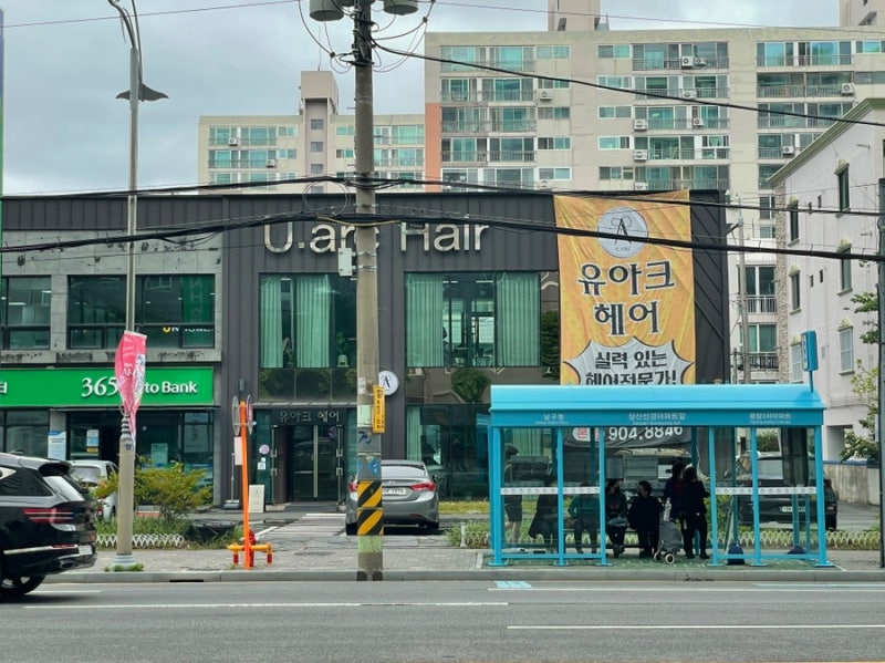 울산 삼산동 펌 잘하는 미용실 유아크헤어. 저장 2