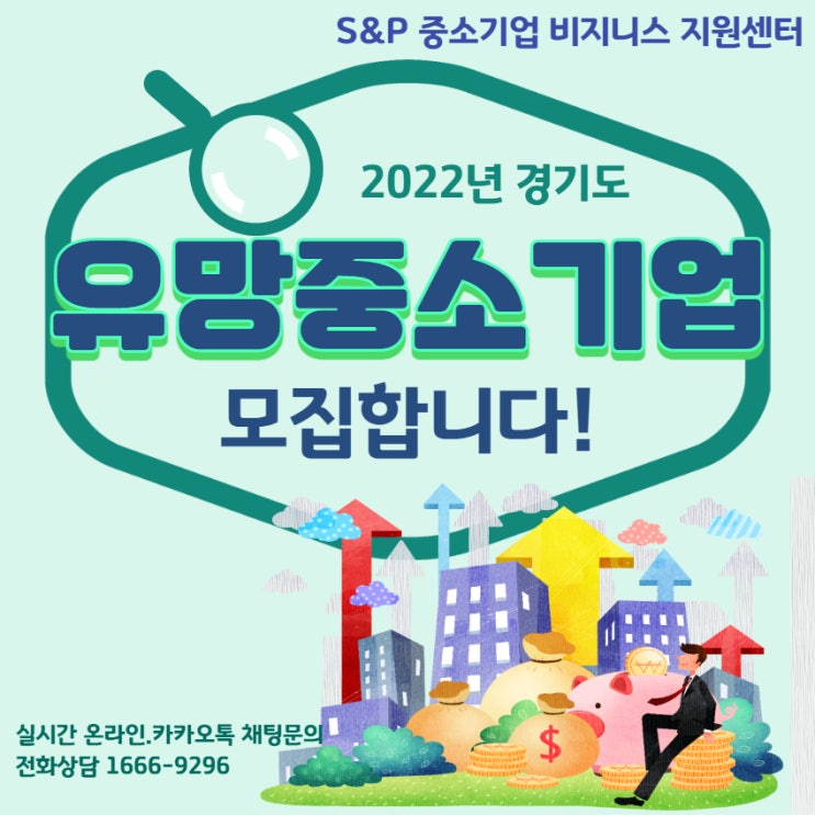 2022년 경기도 유망중소기업 모집!