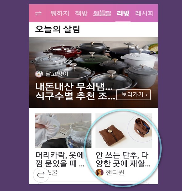  네이버 홈 리빙판에 15번째 오른 포스팅