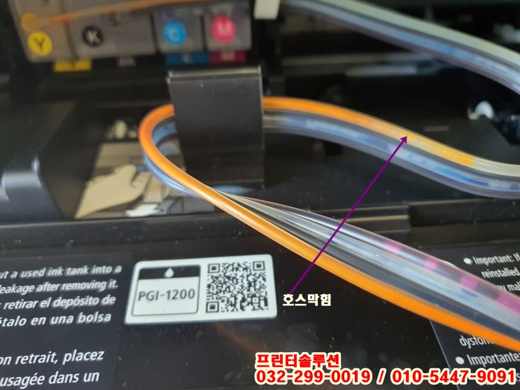  인천 미추홀구 용현동 캐논 MB2720 무한잉크 프린터 잉크공급 문제 출장 수리 AS