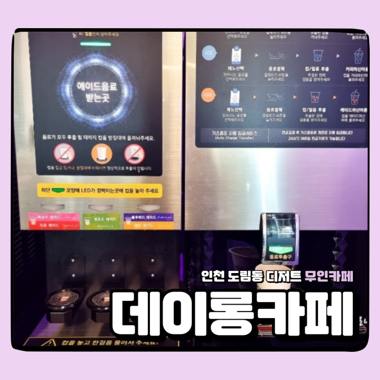  도림동 디저트 무인카페 데이롱 이용방법과 후기