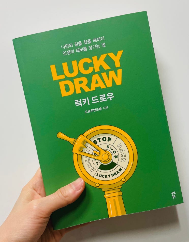  가독성 최고 [럭키드로우] _드로우앤드류